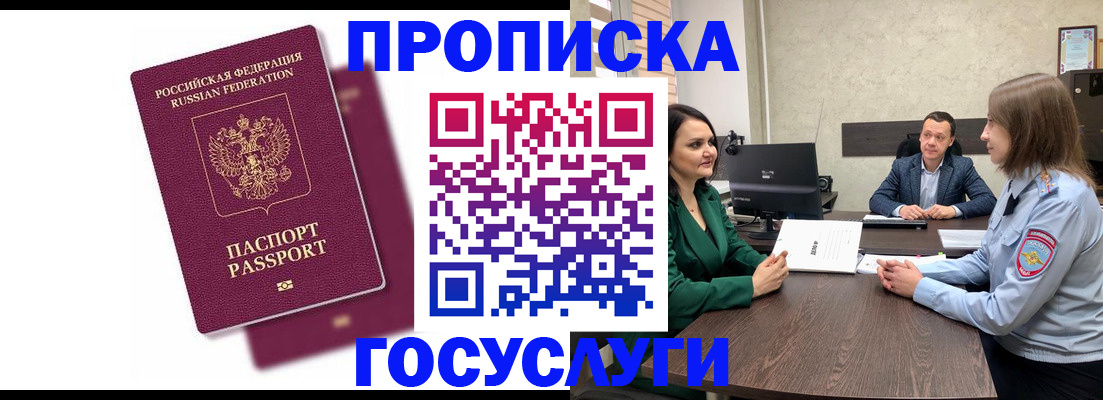 прописка регистрация в Юрге