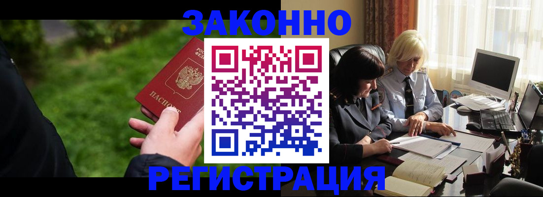 купить прописку в Юрге