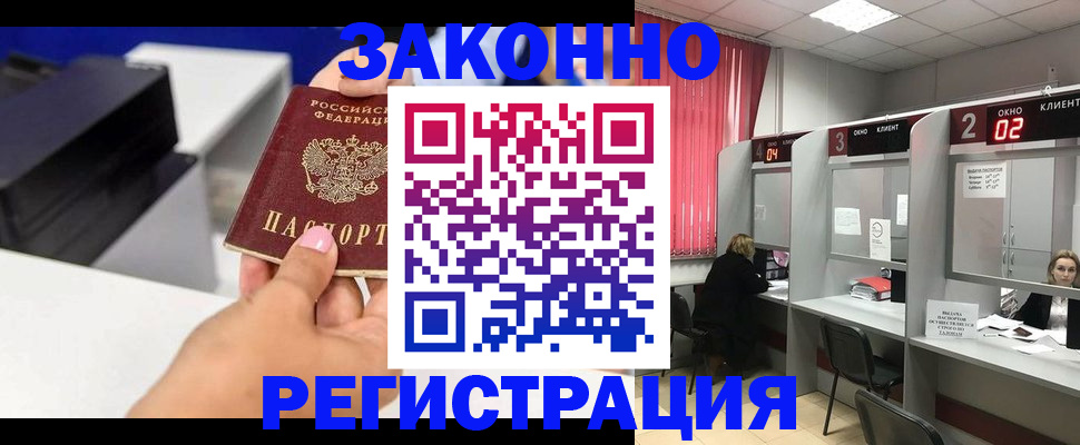 прописка для военкомата в Юрге