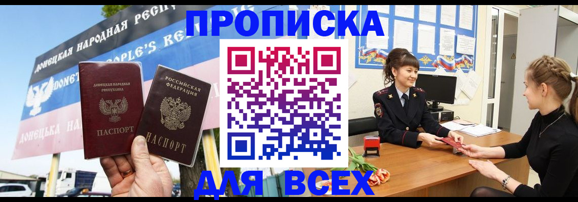 прописка 2025 в Юрге