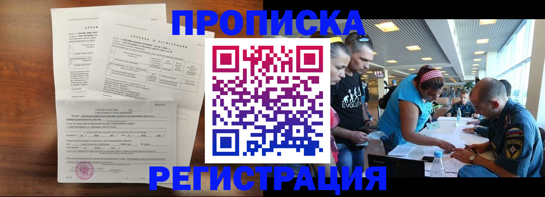 временная регистрация надежно в Юрге