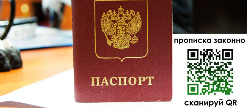 прописка в Юрге регистрация в Юрге